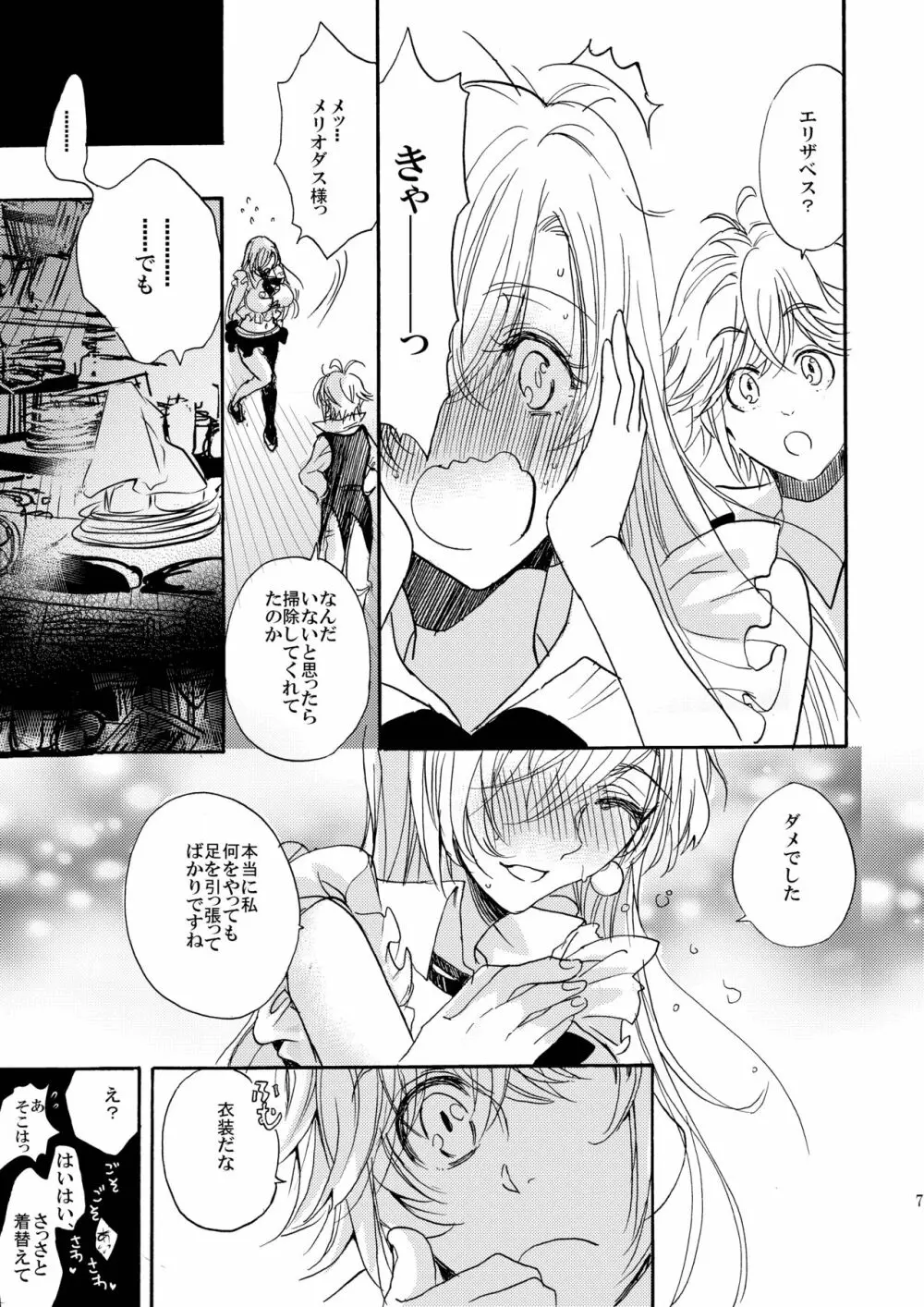 王女様のおやつ Page.6