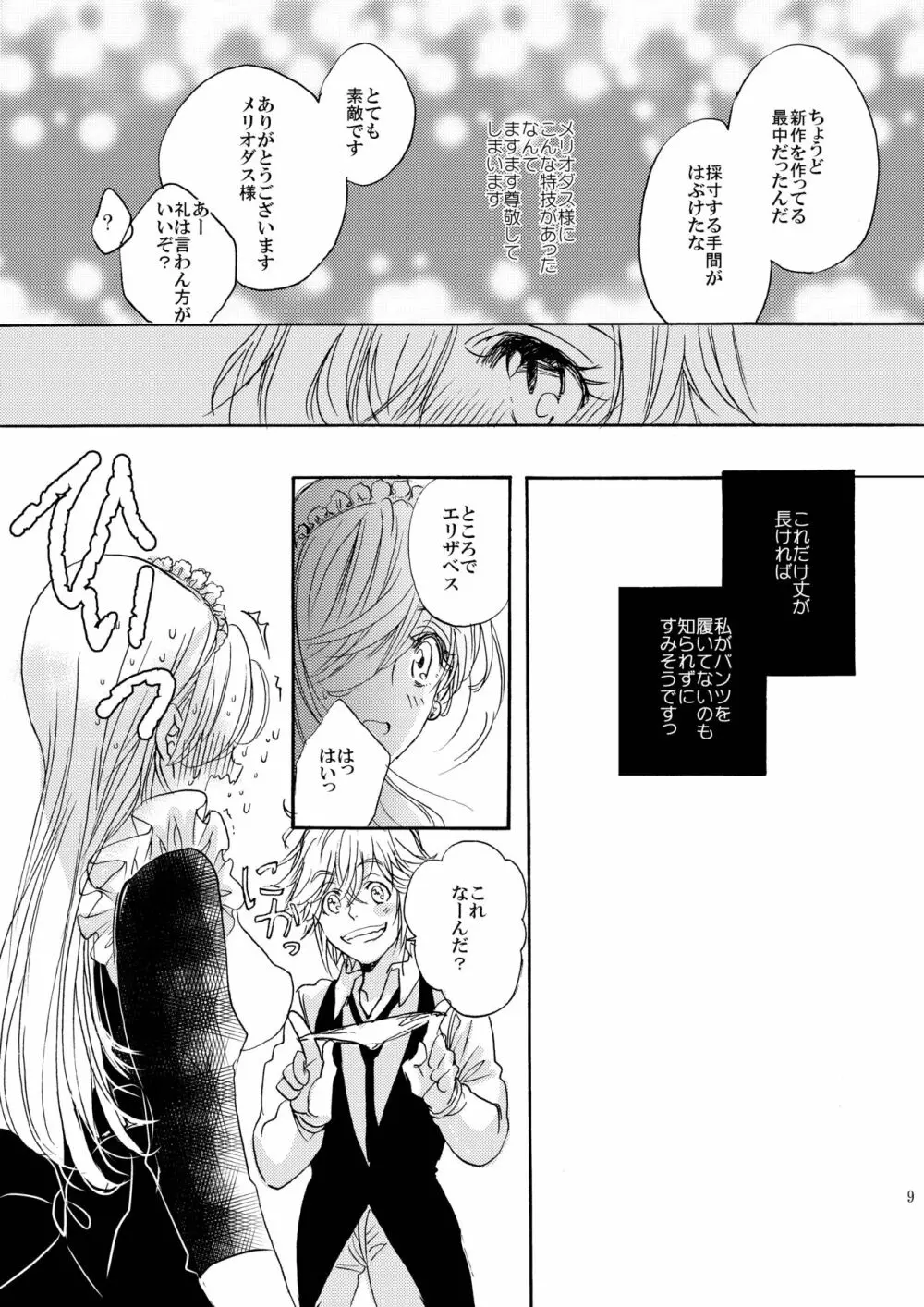 王女様のおやつ Page.8