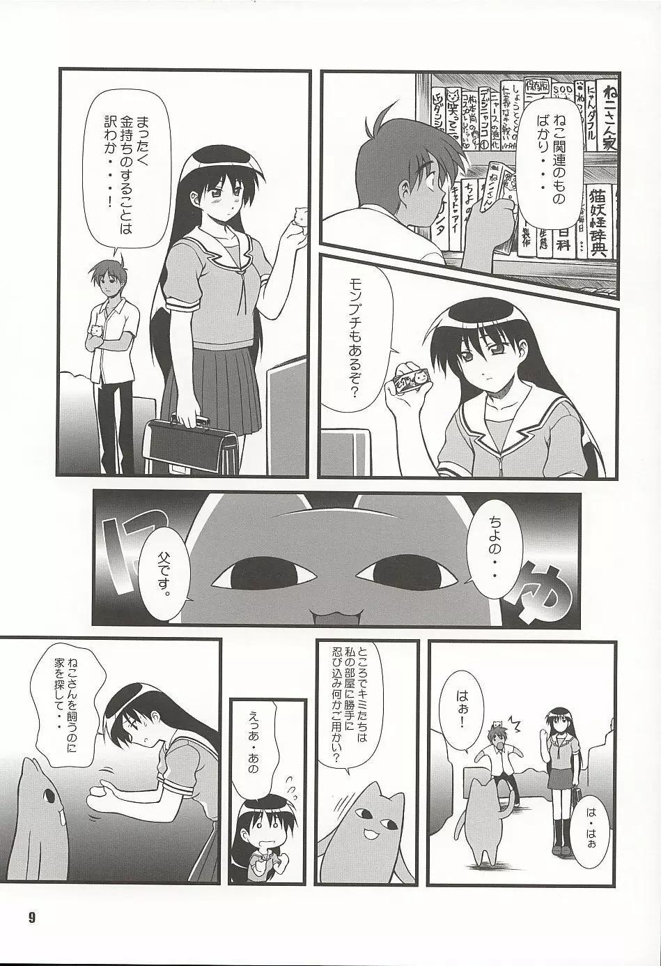 にゃんギラス大王 Page.8