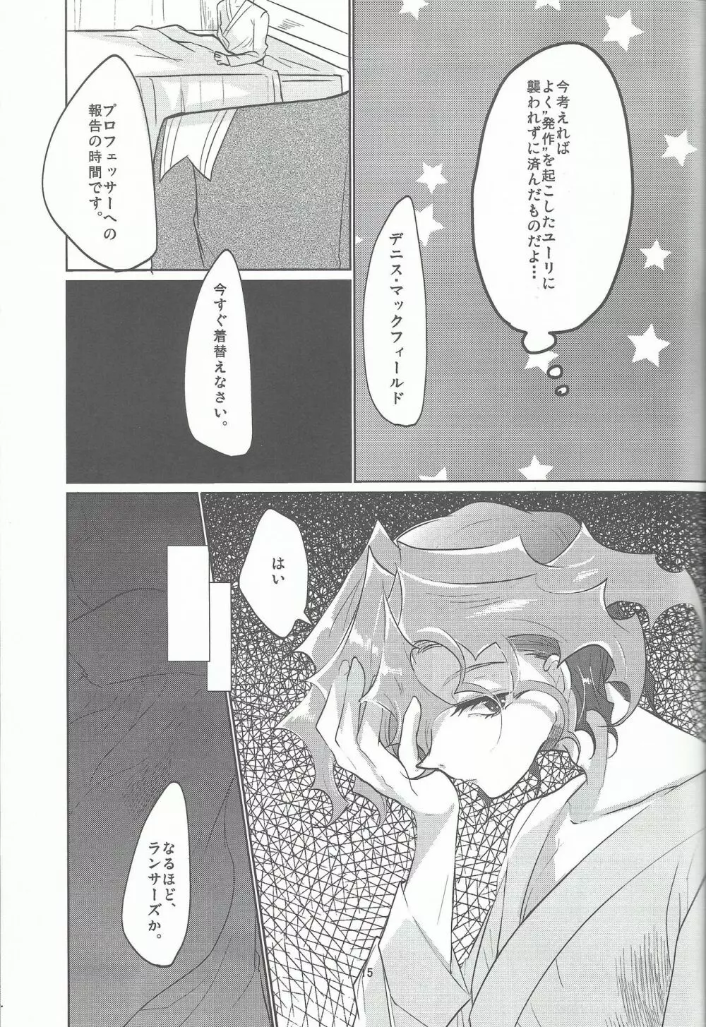 花は恋、恋は毒 Page.16