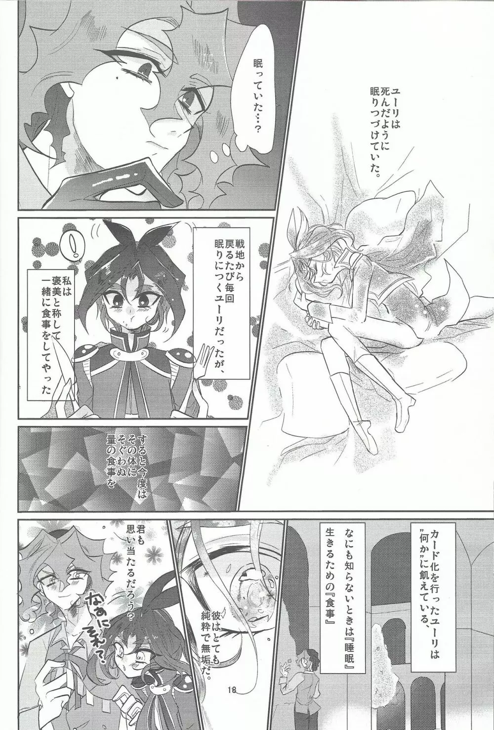 花は恋、恋は毒 Page.19