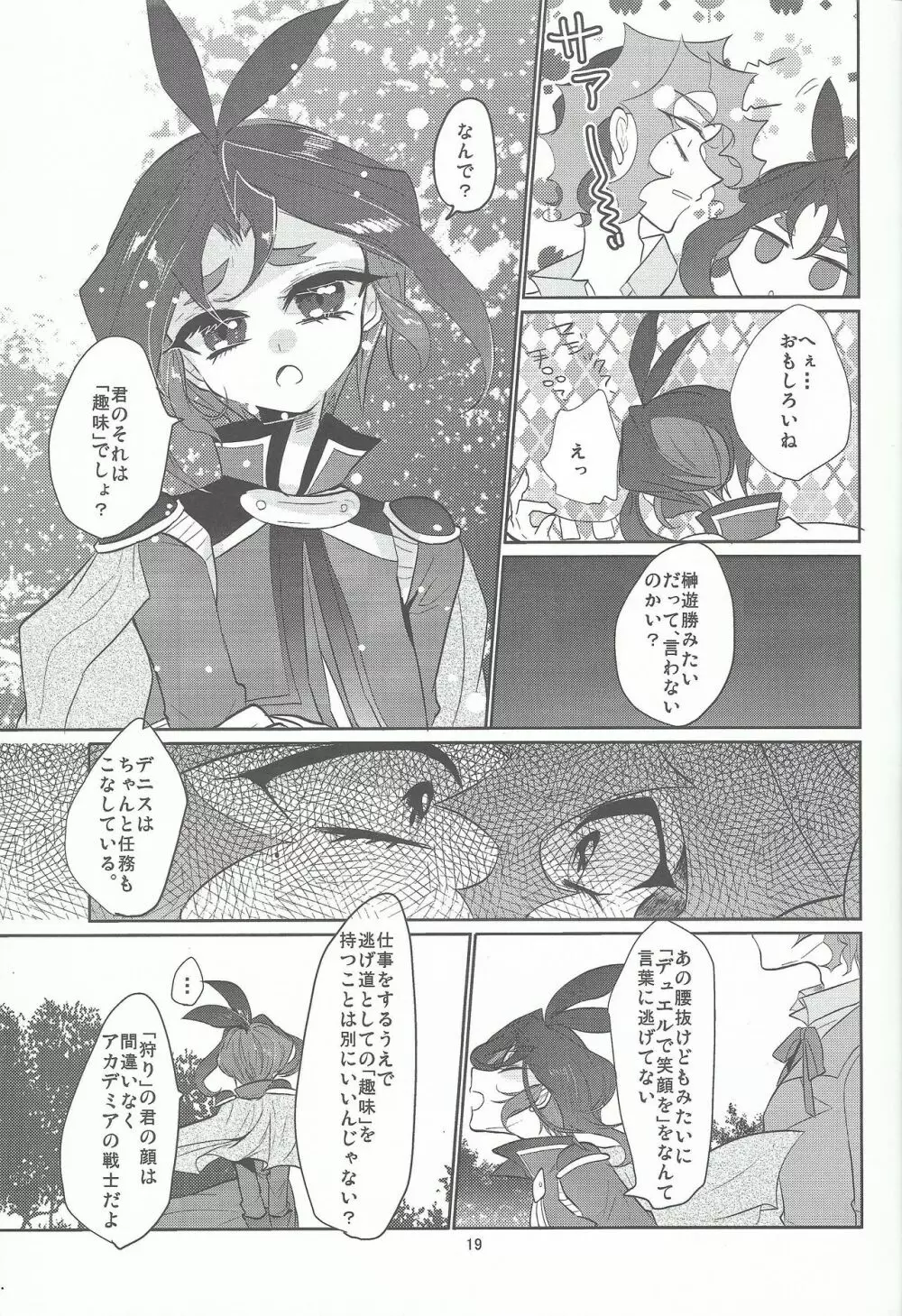 花は恋、恋は毒 Page.20