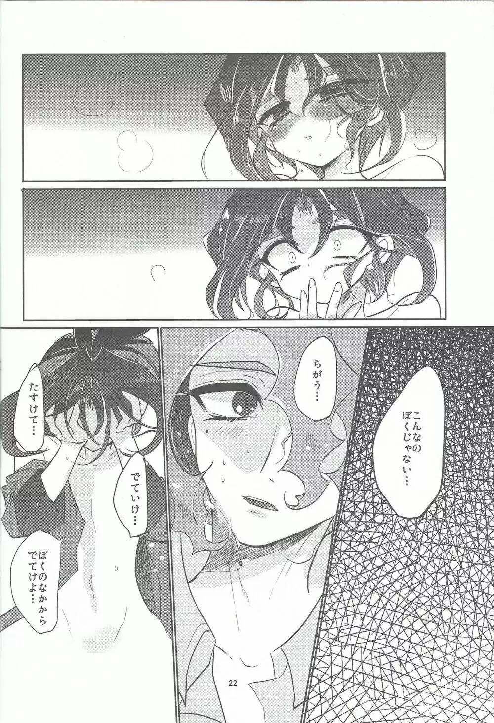 花は恋、恋は毒 Page.23