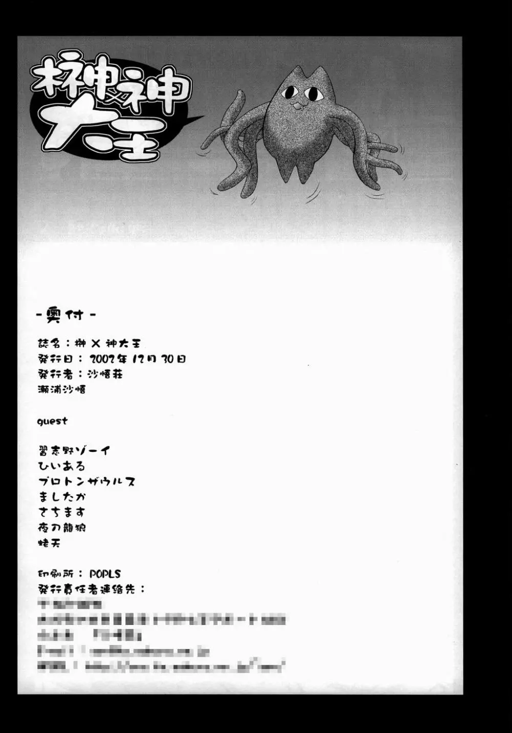 榊×神大王 Page.77