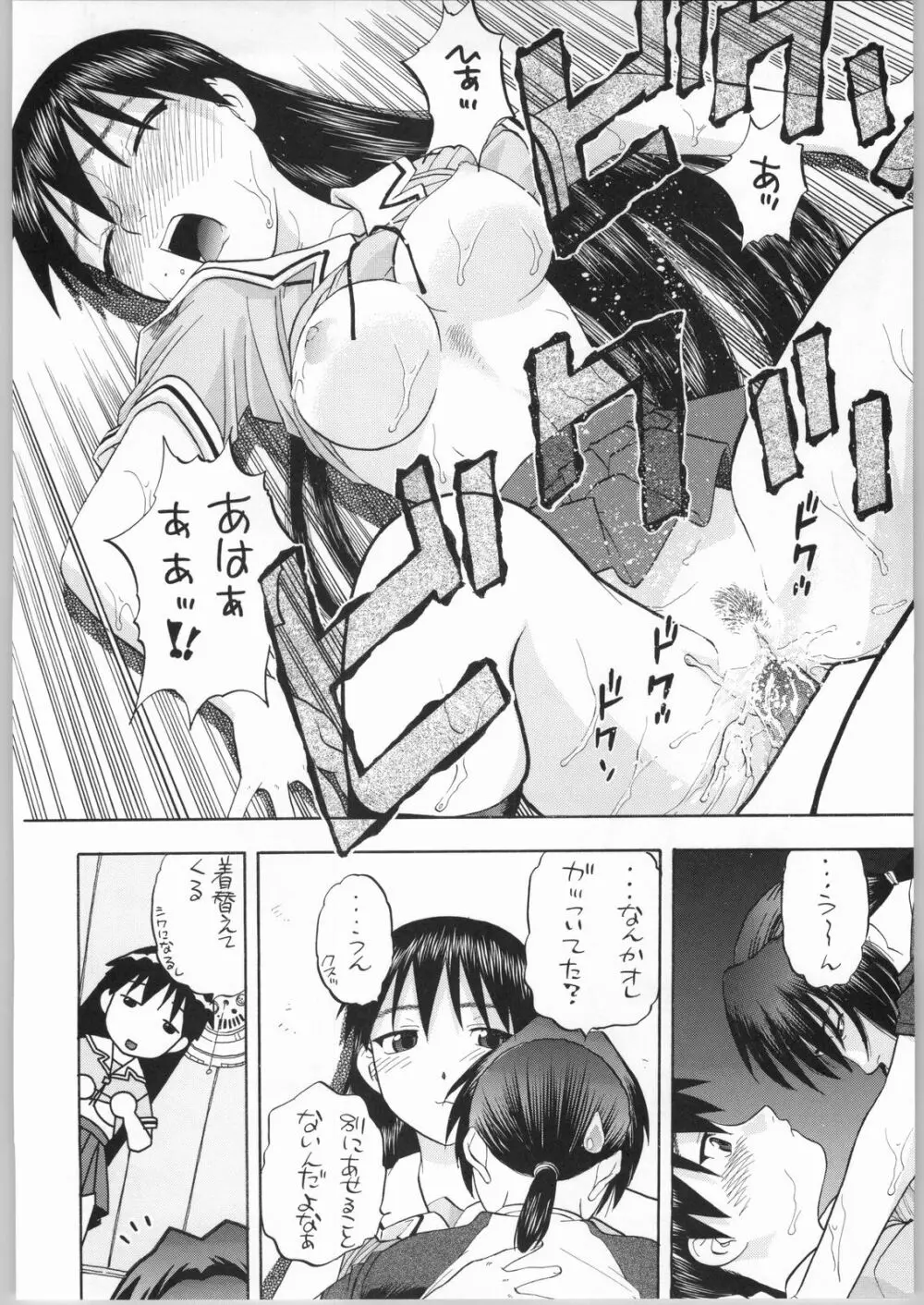榊さぁ～ん!!2 Page.11