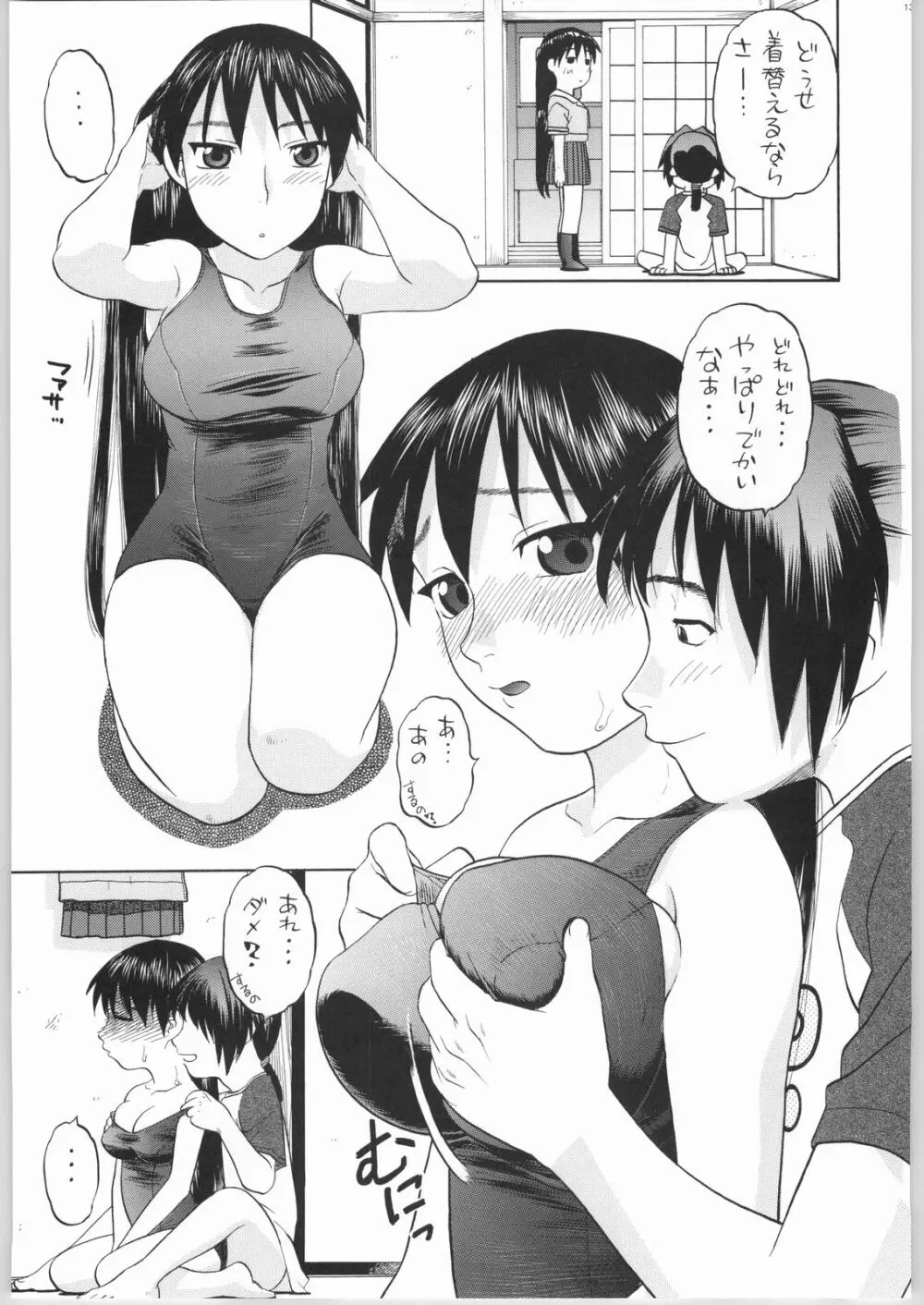 榊さぁ～ん!!2 Page.12