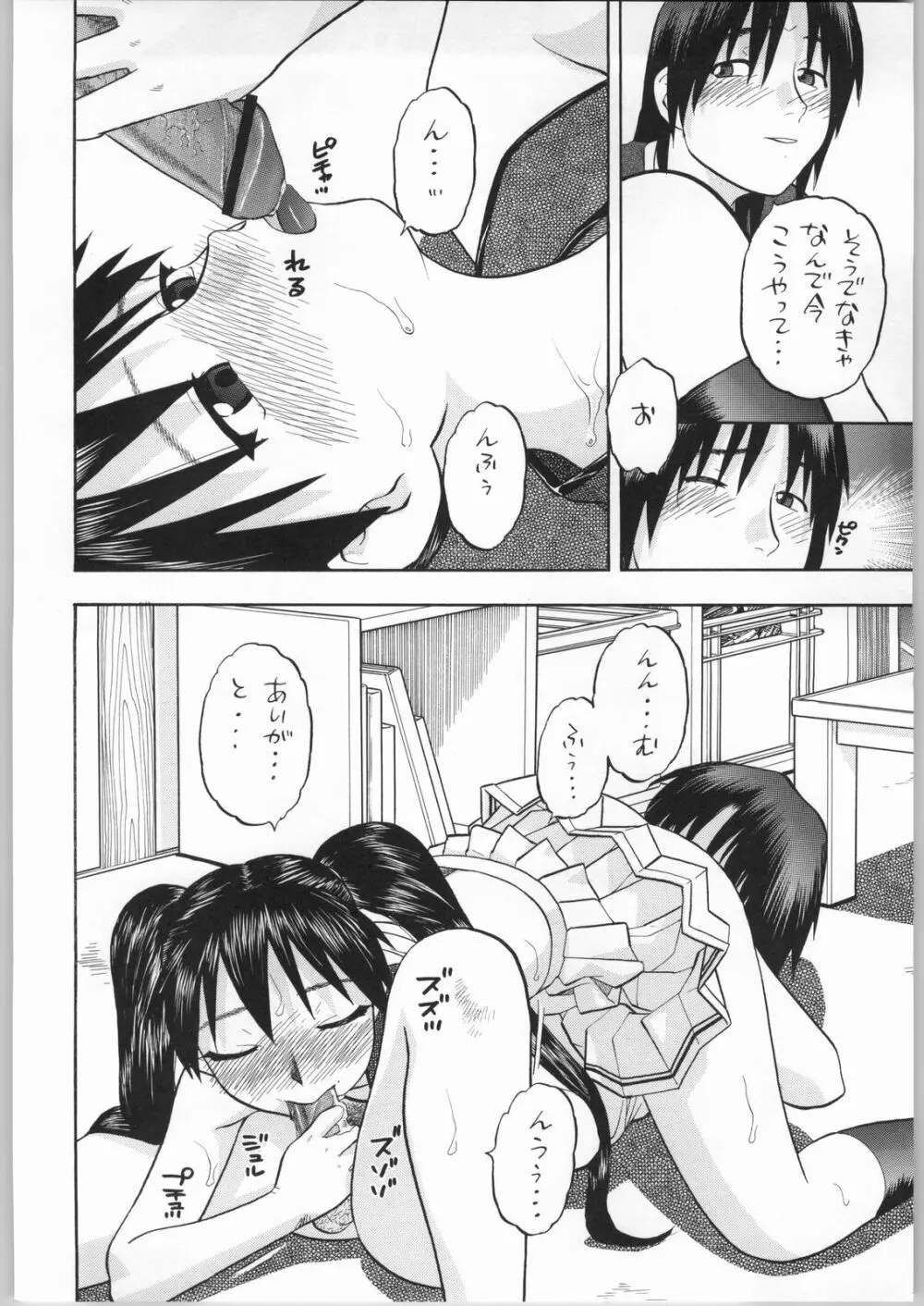 榊さぁ～ん!!2 Page.27