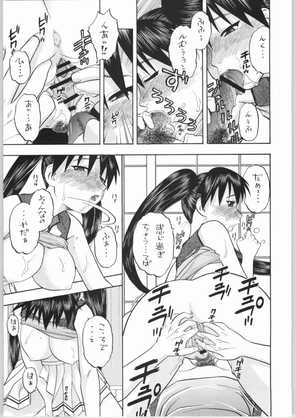 榊さぁ～ん!!2 Page.28