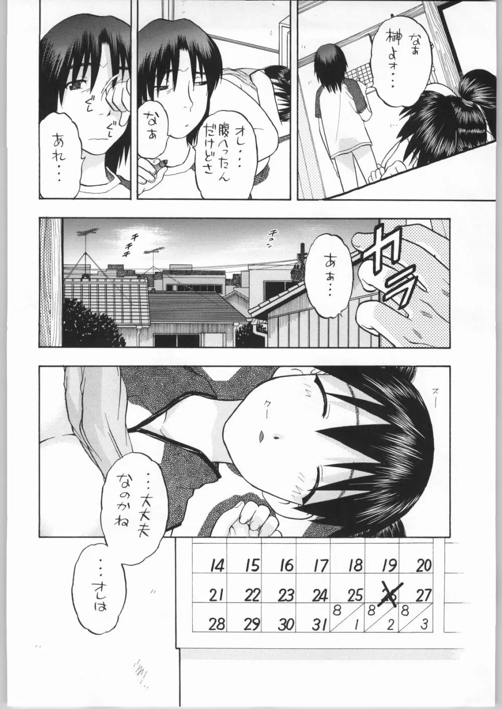 榊さぁ～ん!!2 Page.33