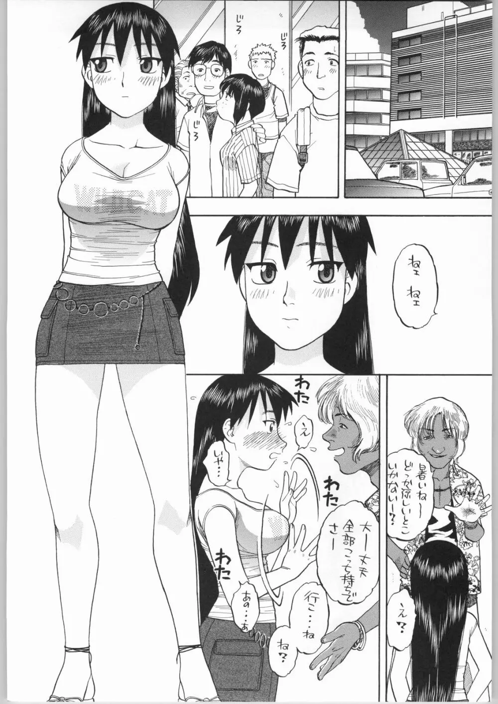 榊さぁ～ん!!2 Page.35