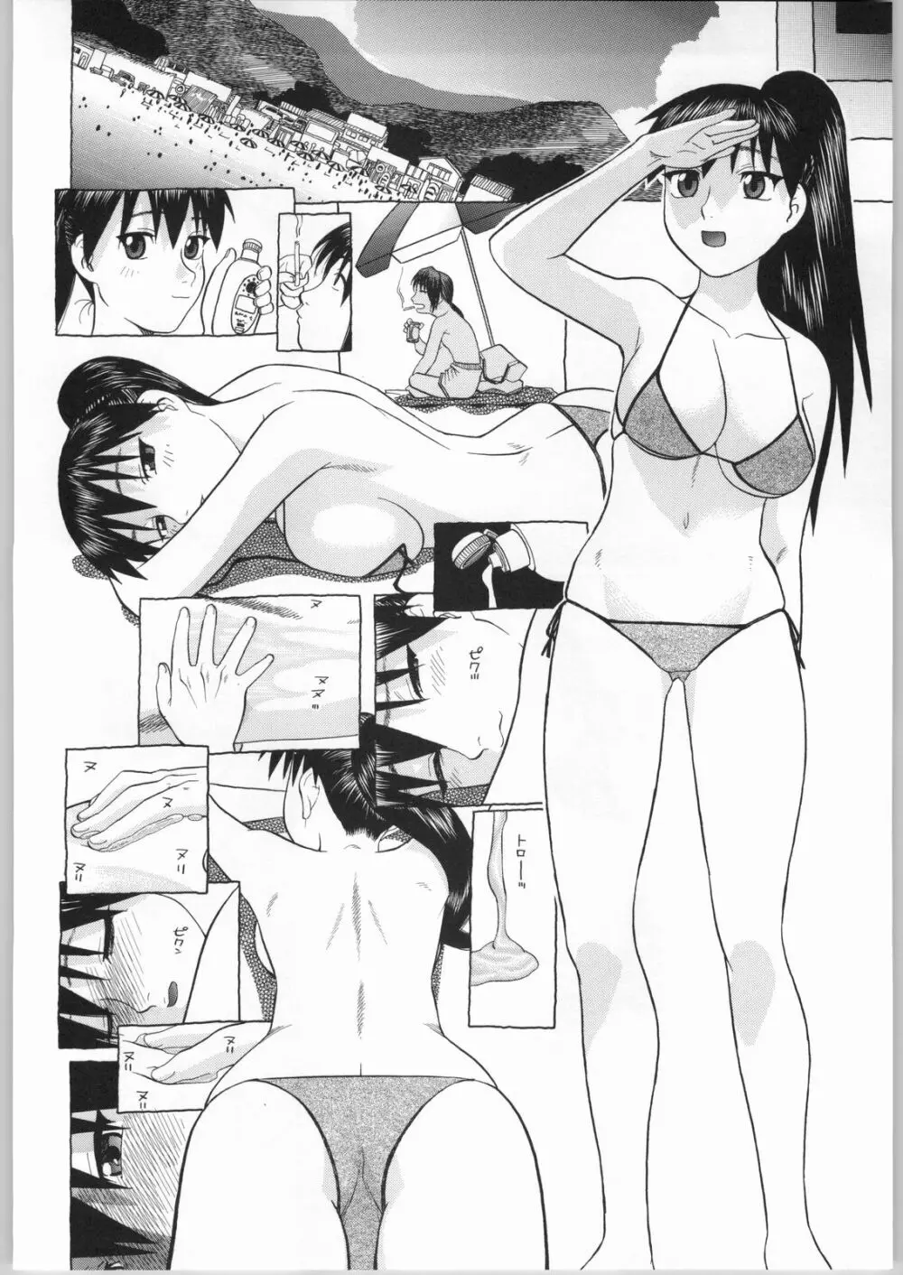 榊さぁ～ん!!2 Page.43
