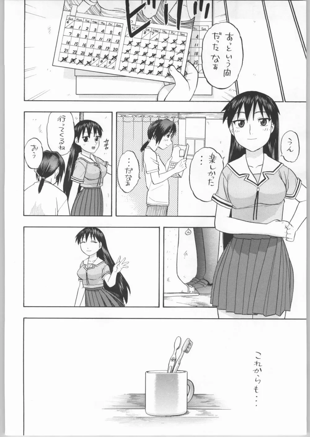 榊さぁ～ん!!2 Page.47
