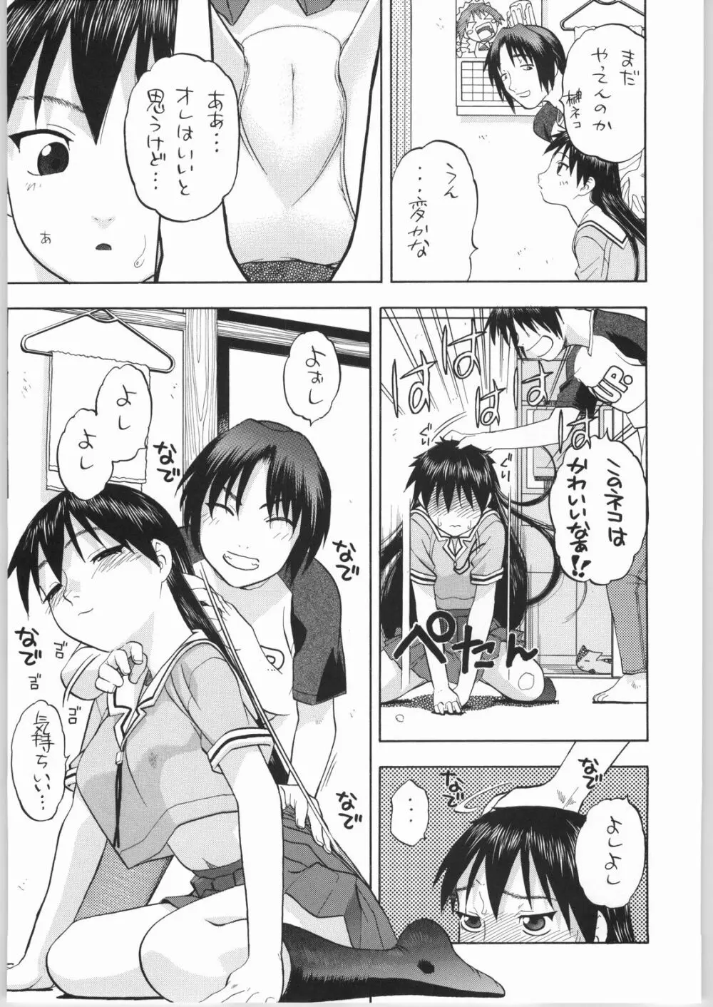 榊さぁ～ん!!2 Page.6