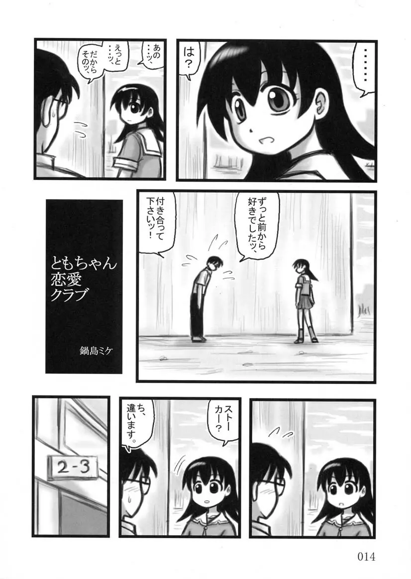 ともちゃんTV Page.13