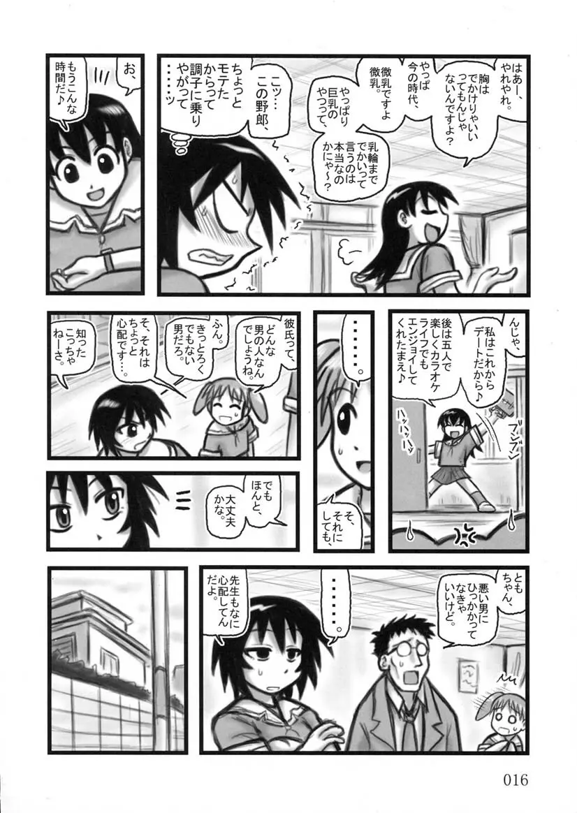 ともちゃんTV Page.15
