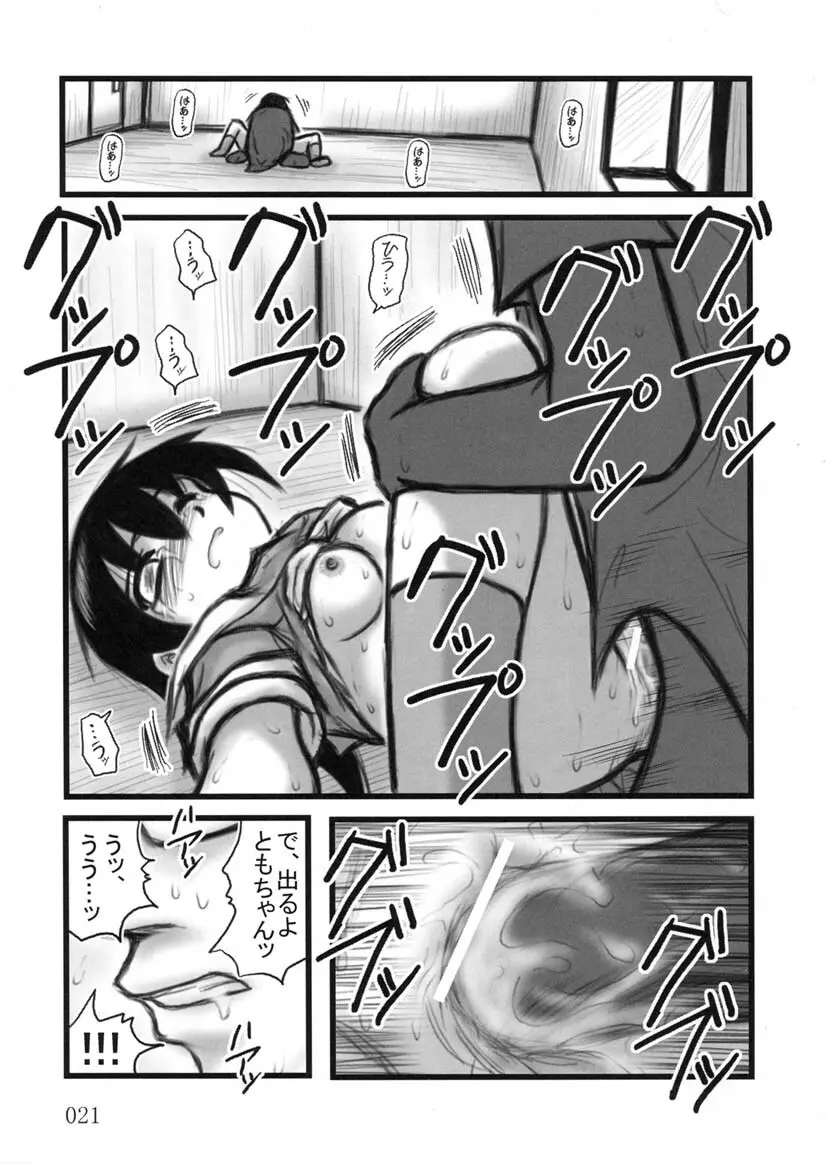 ともちゃんTV Page.20