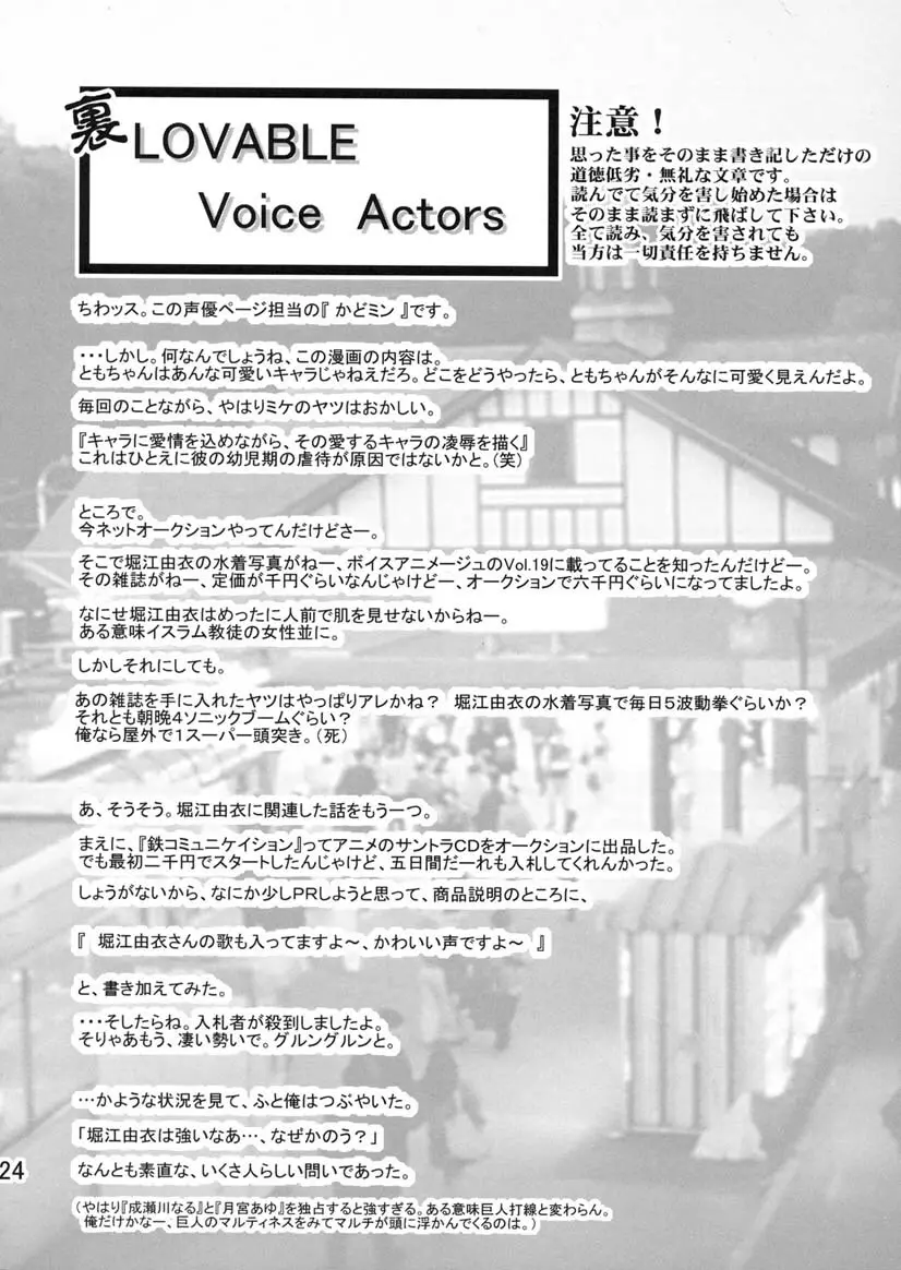 ともちゃんTV Page.23