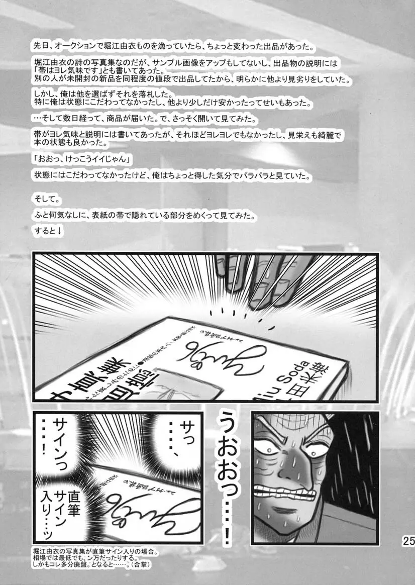 ともちゃんTV Page.24