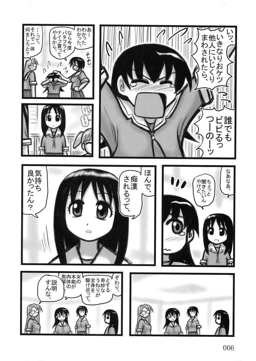 ともちゃんTV Page.5