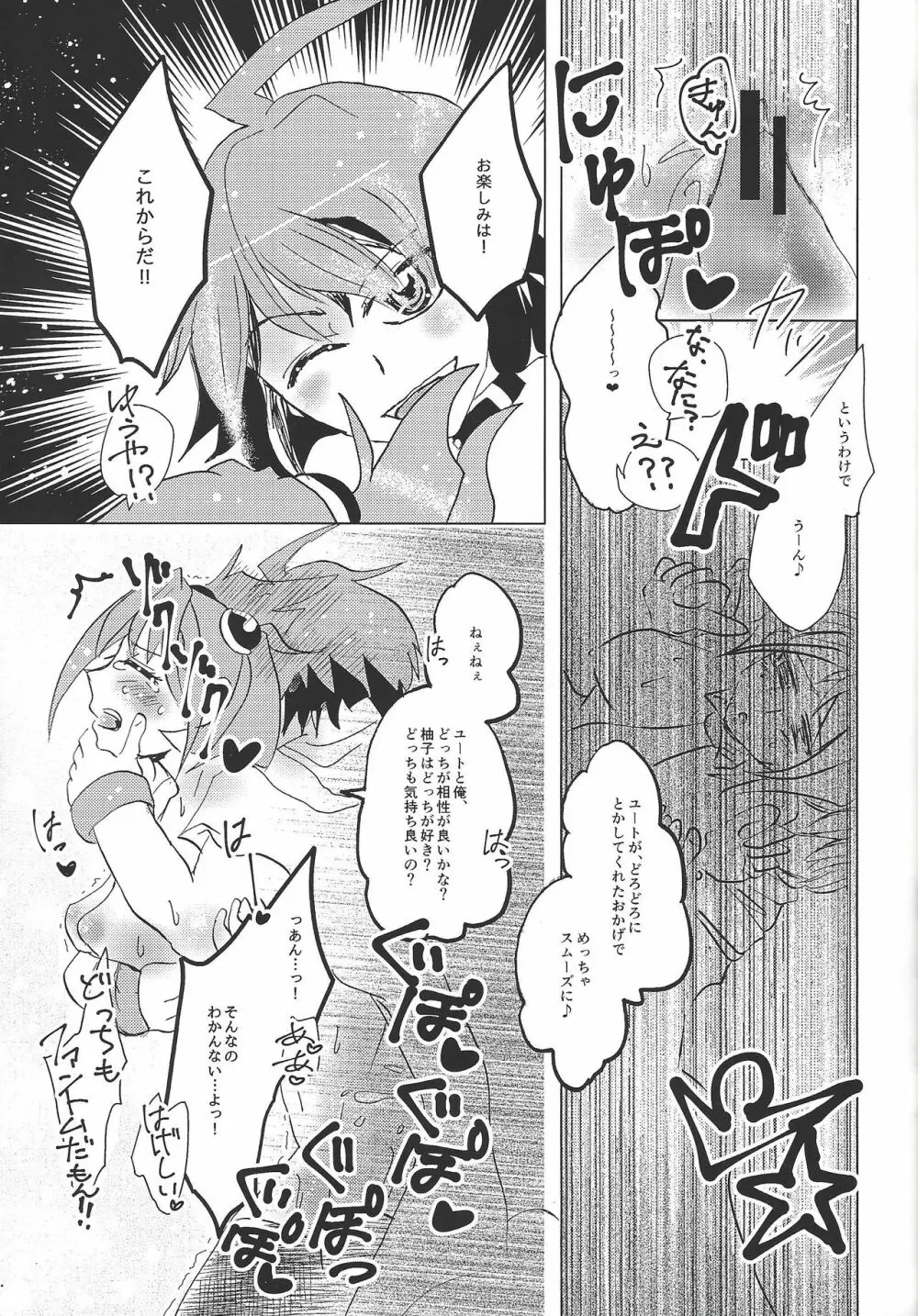 YUZU HONEY Page.17