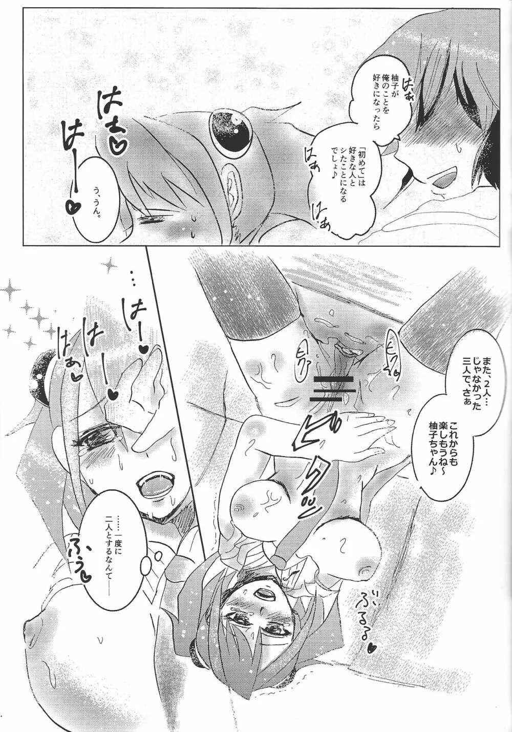 YUZU HONEY Page.19