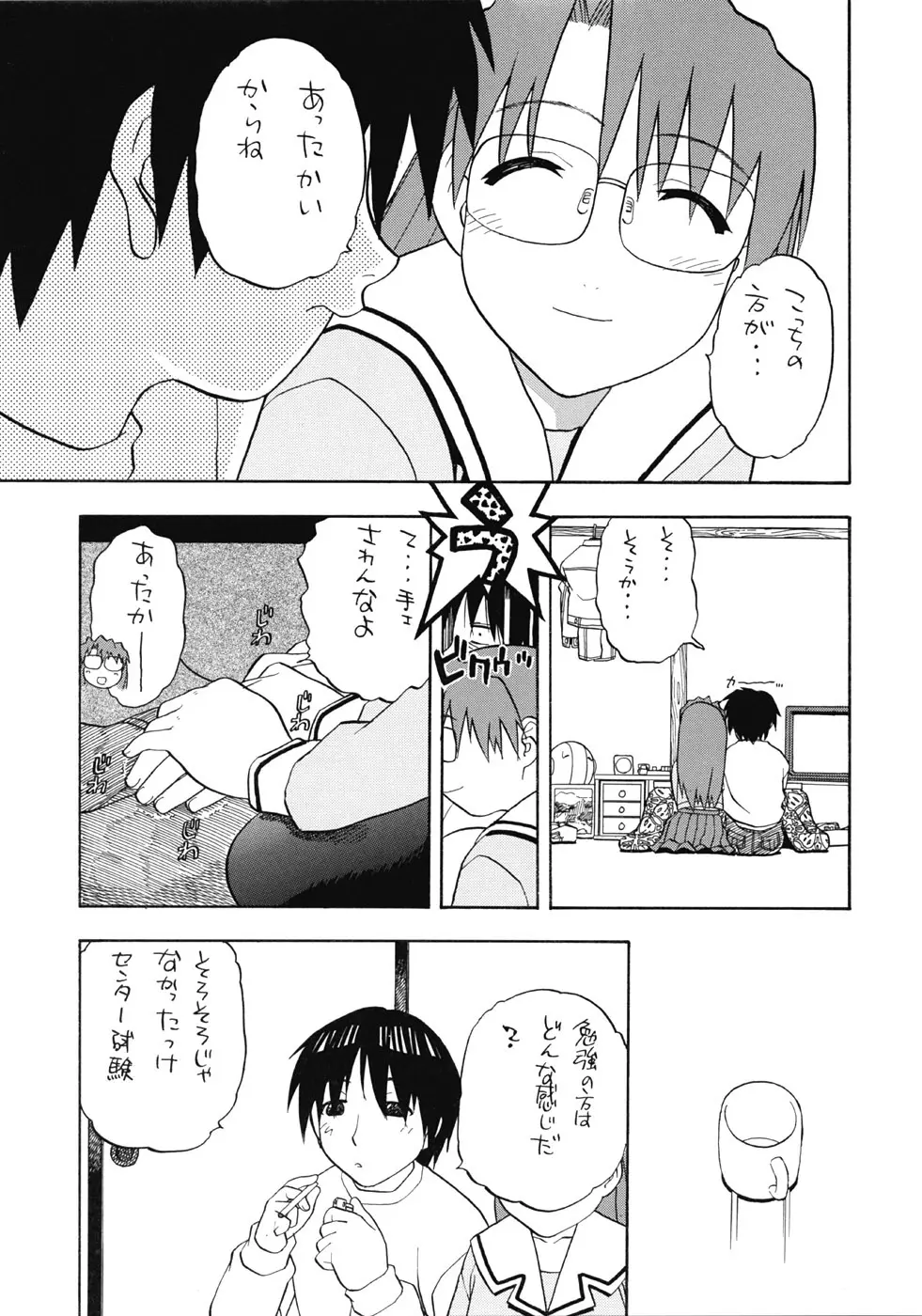 よみかき Page.6