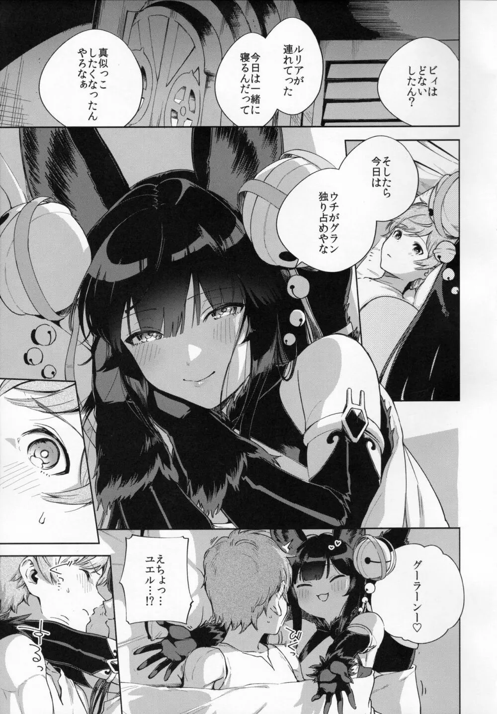 添い寝るユエル Page.4