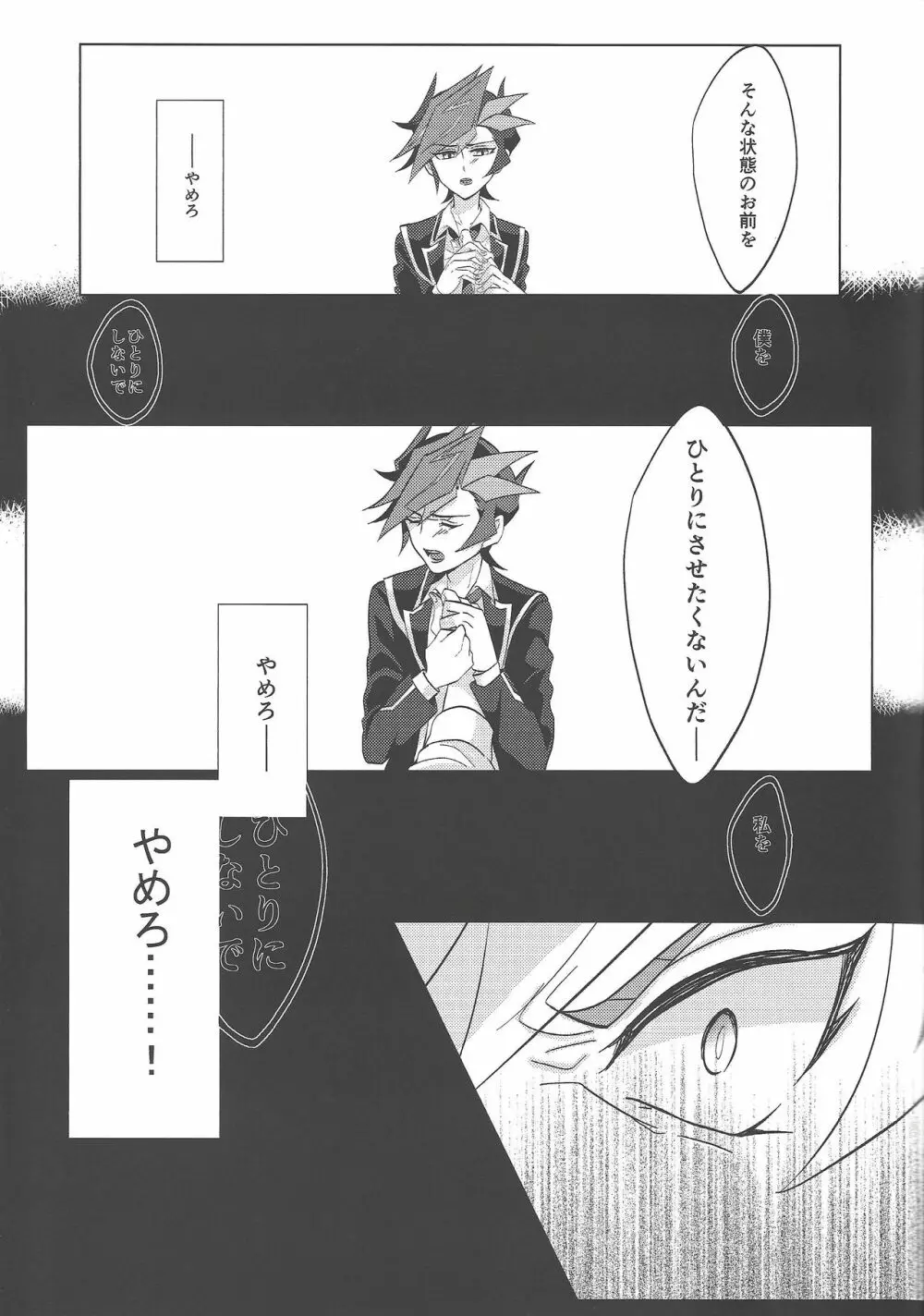 コントロールできない感情 Page.8