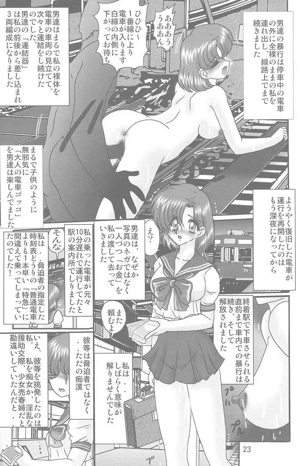 水野亜美日記S Page.24