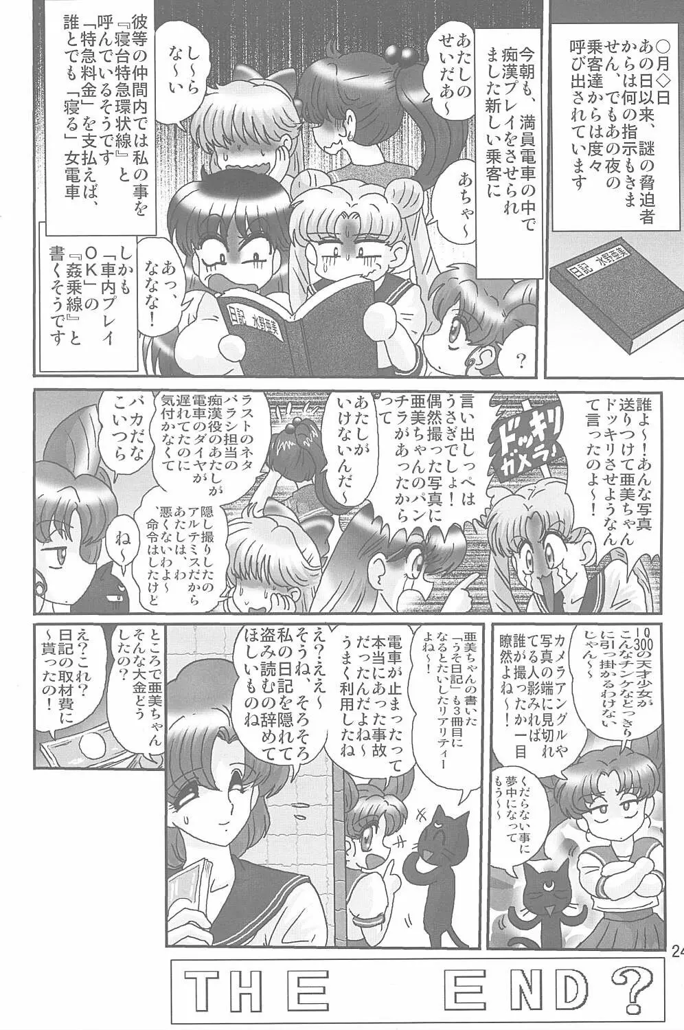 水野亜美日記S Page.25