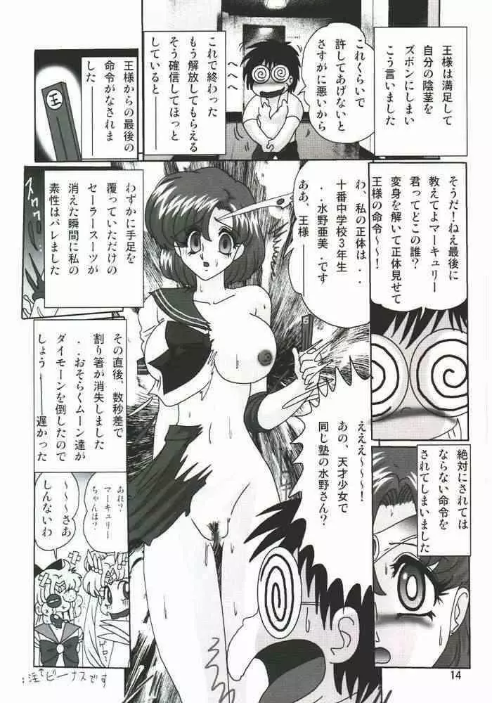 水野亜美日記SS Page.15