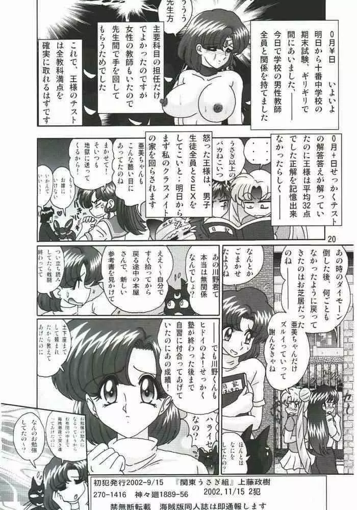 水野亜美日記SS Page.21