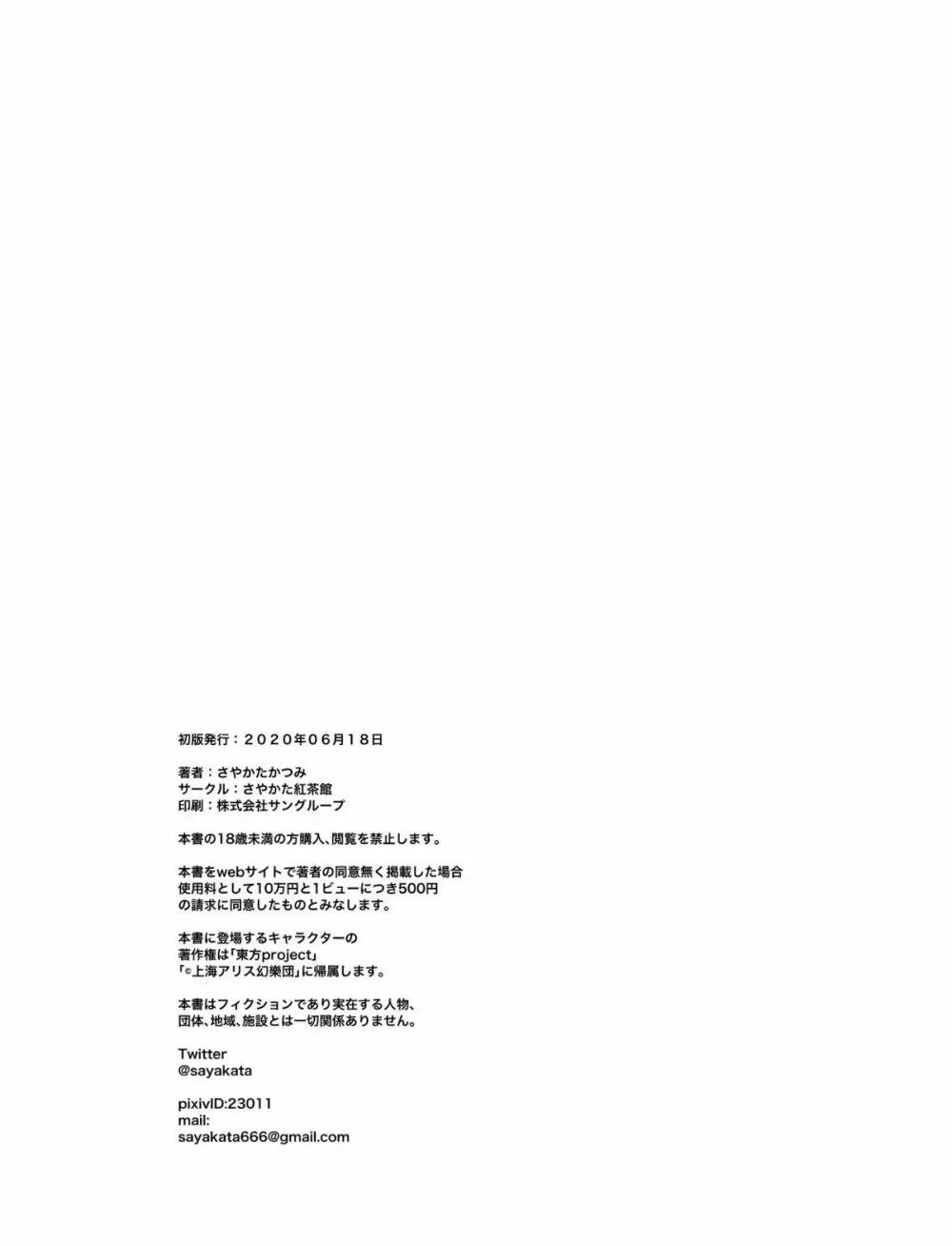 幻想郷淫語ラップ選手権 Page.29
