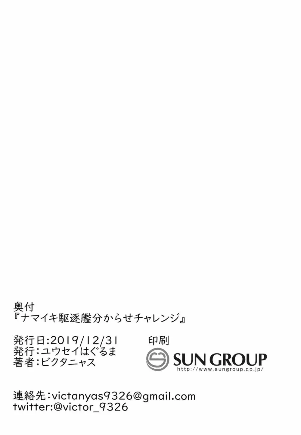 ナマイキ駆逐艦分からせチャレンジ Page.17