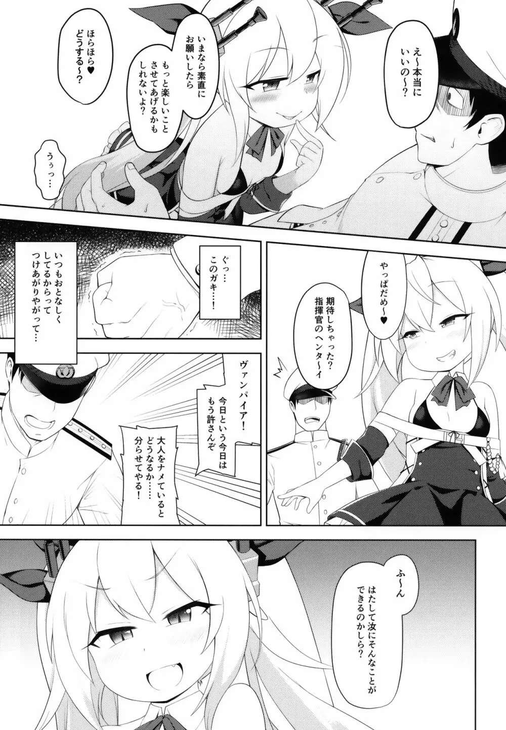 ナマイキ駆逐艦分からせチャレンジ Page.4