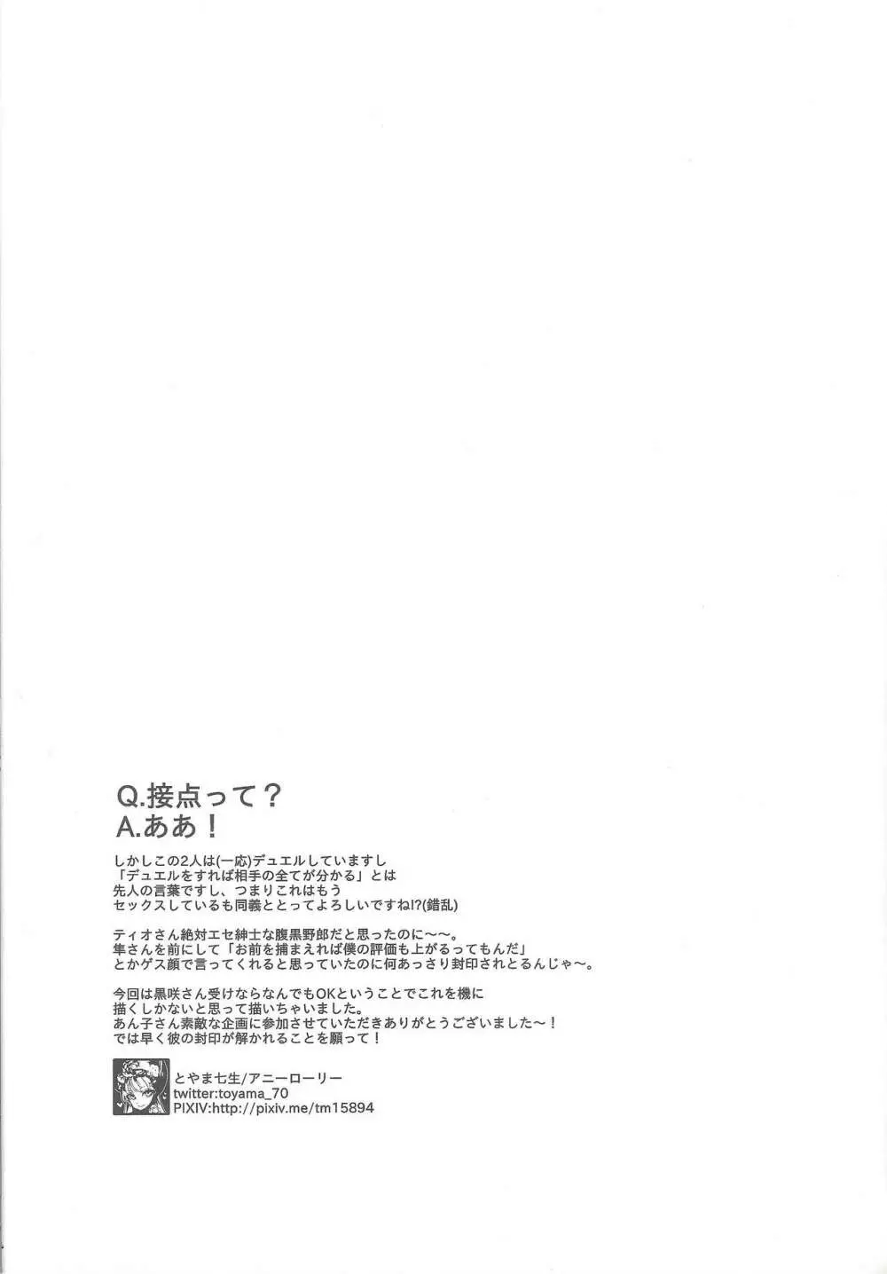 黒咲隼受記録大全 Page.24
