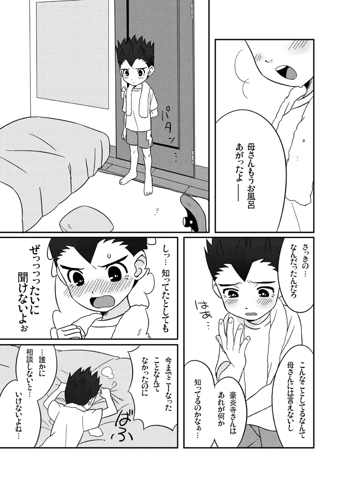 ぺろとら! Page.10