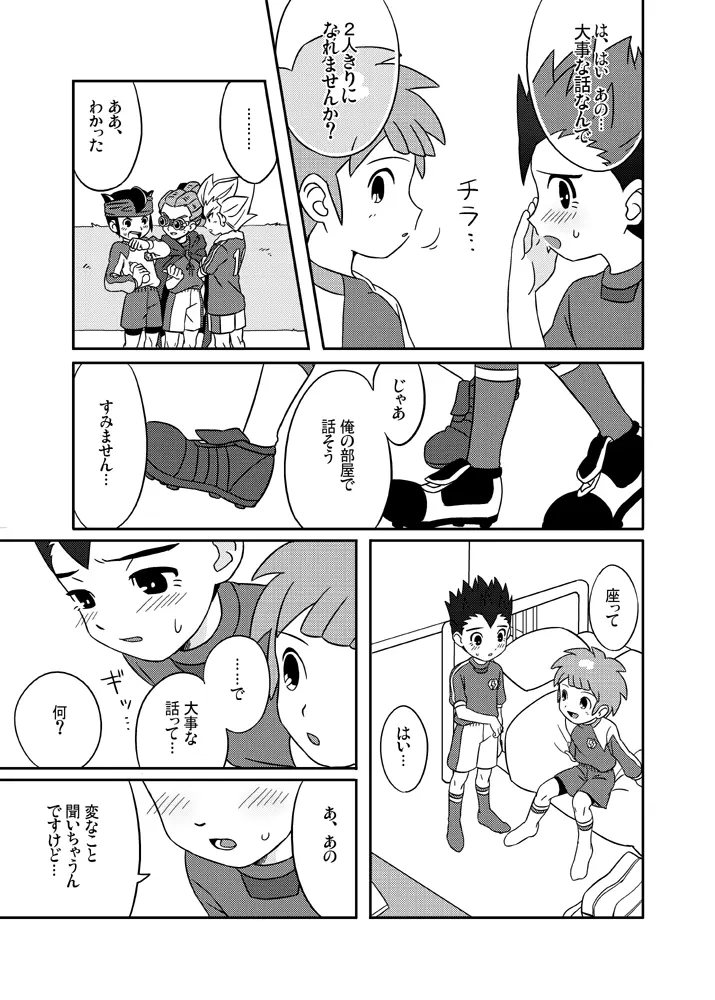 ぺろとら! Page.12