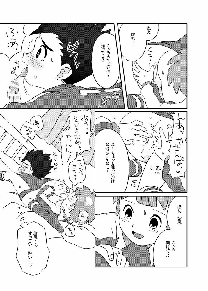 ぺろとら! Page.24