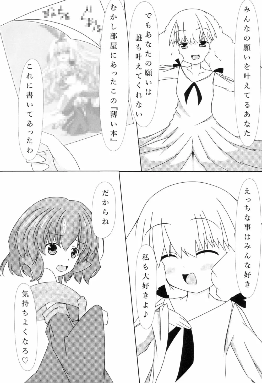 ピルルクたん発情中 Page.6