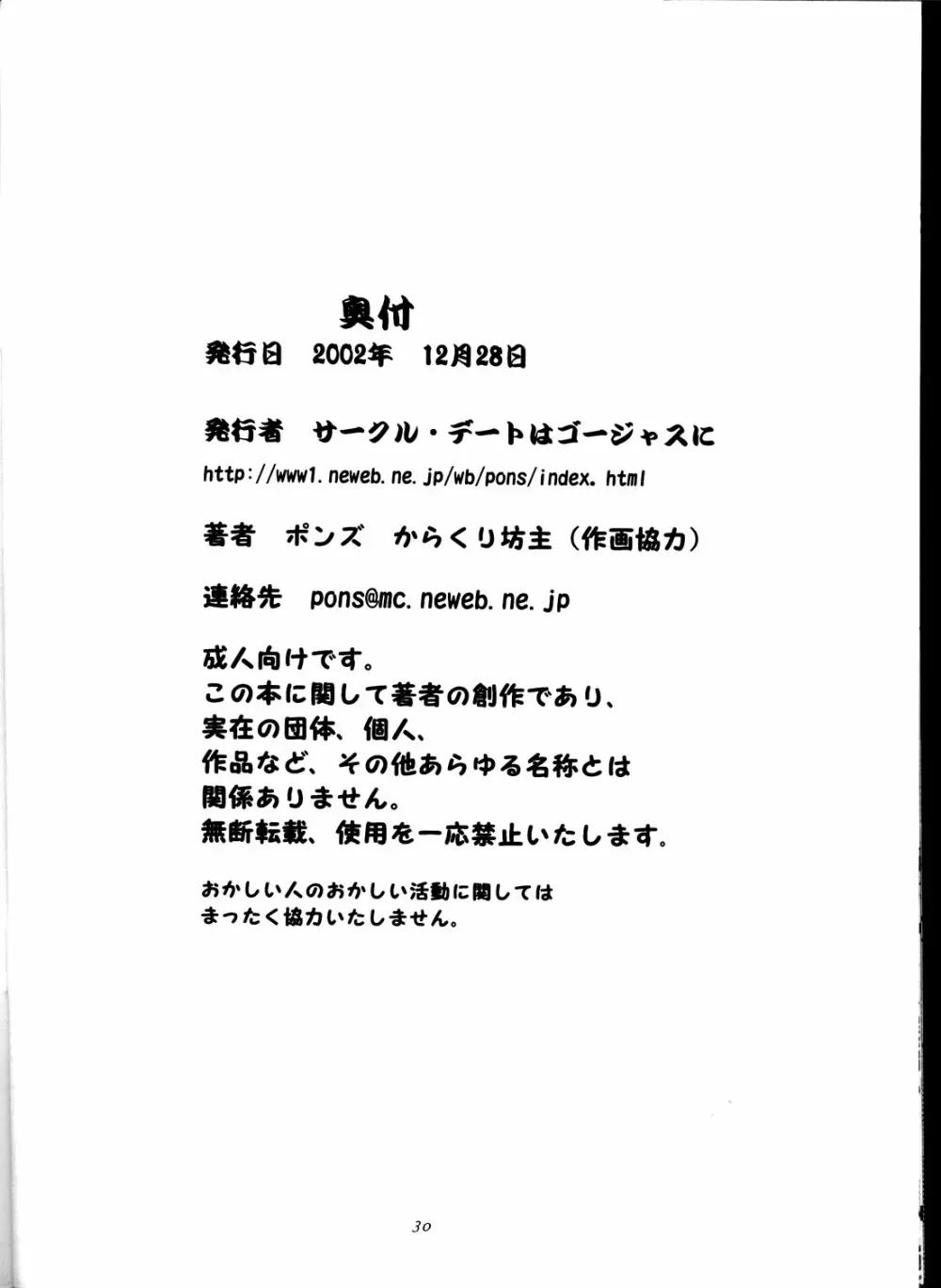 不二子++ Page.29