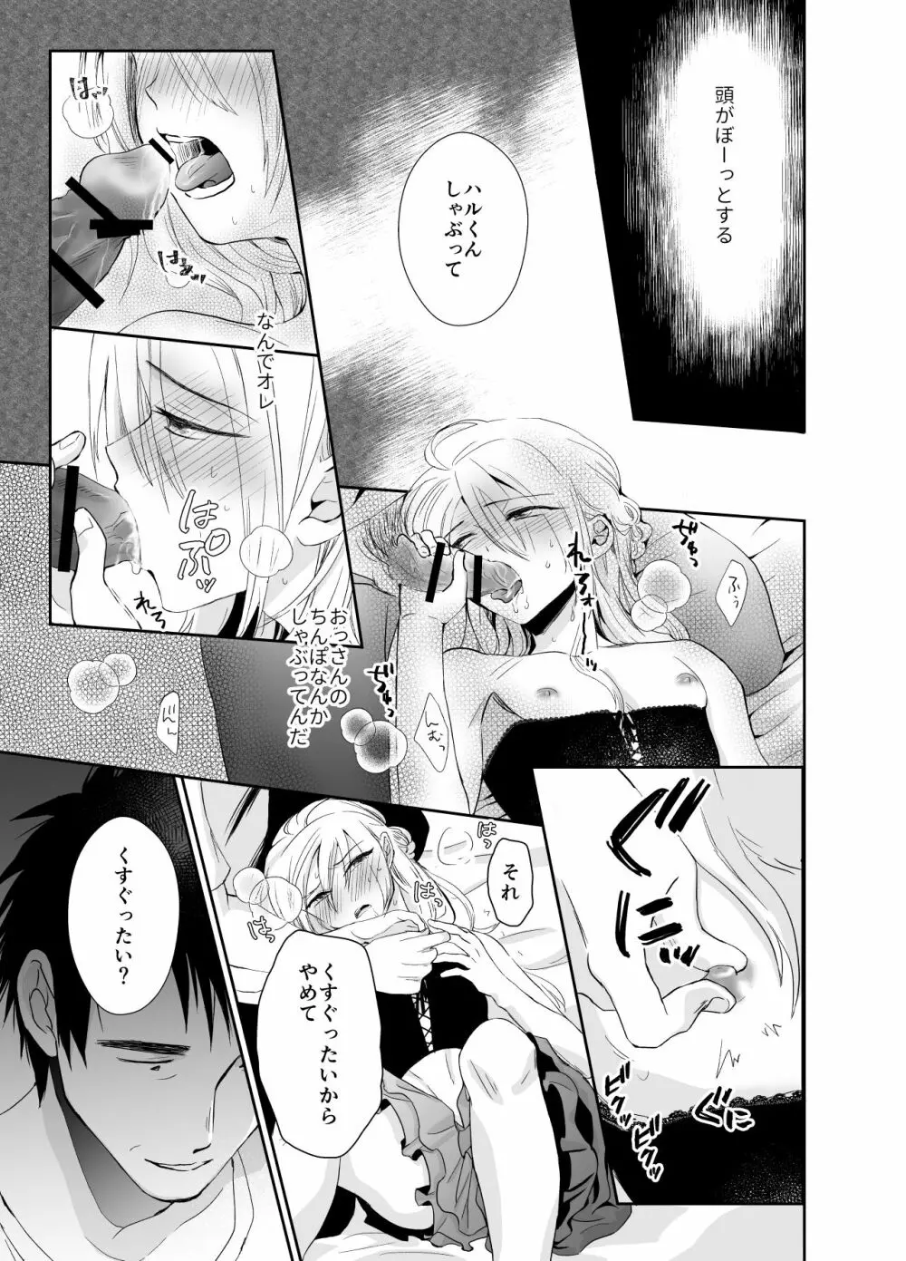 ノンケのオレがお義父さんのメスになるまで2 Page.12