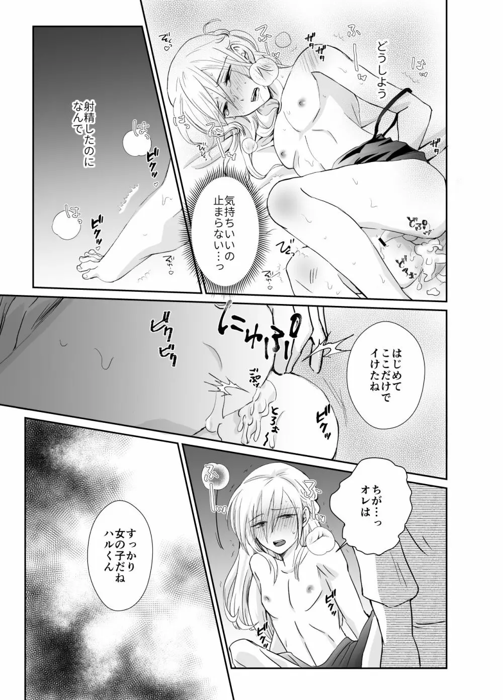 ノンケのオレがお義父さんのメスになるまで2 Page.22