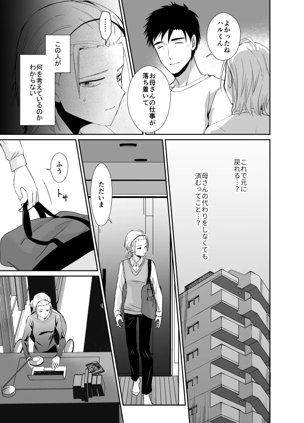 ノンケのオレがお義父さんのメスになるまで2 Page.24