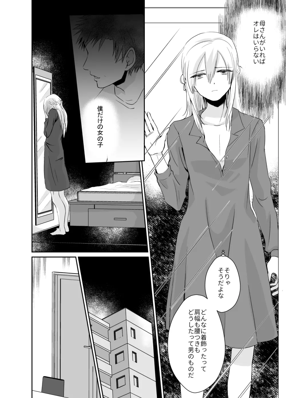 ノンケのオレがお義父さんのメスになるまで2 Page.28