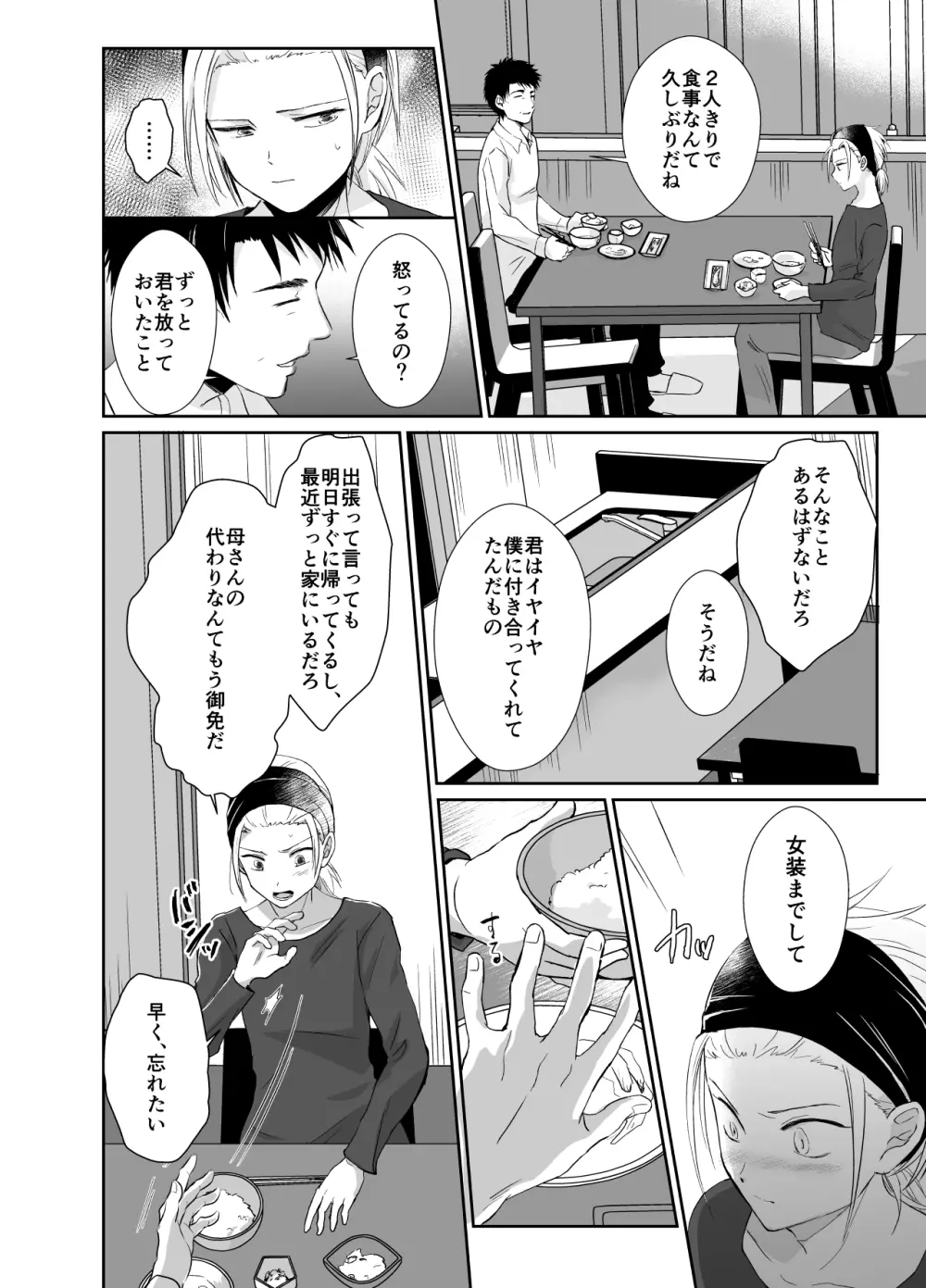 ノンケのオレがお義父さんのメスになるまで2 Page.29