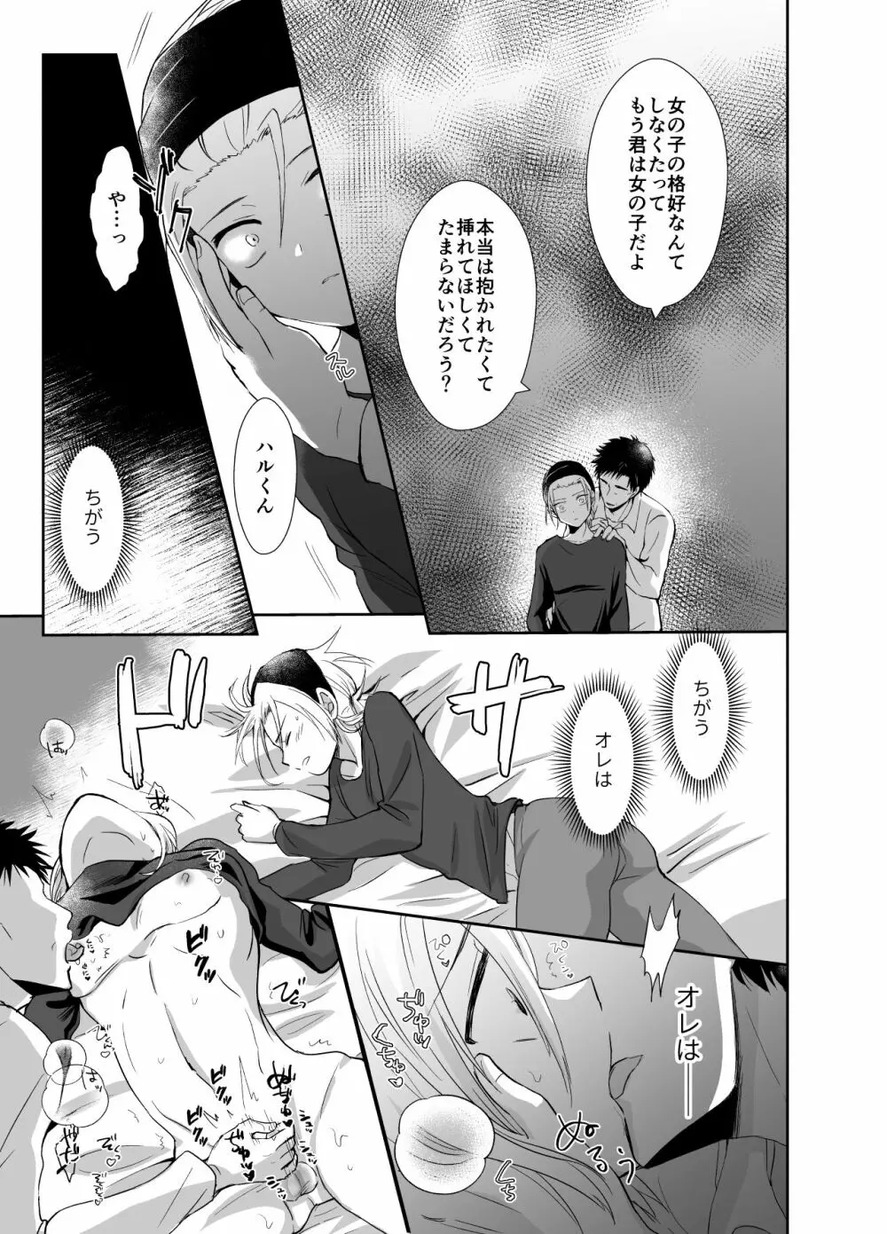 ノンケのオレがお義父さんのメスになるまで2 Page.30