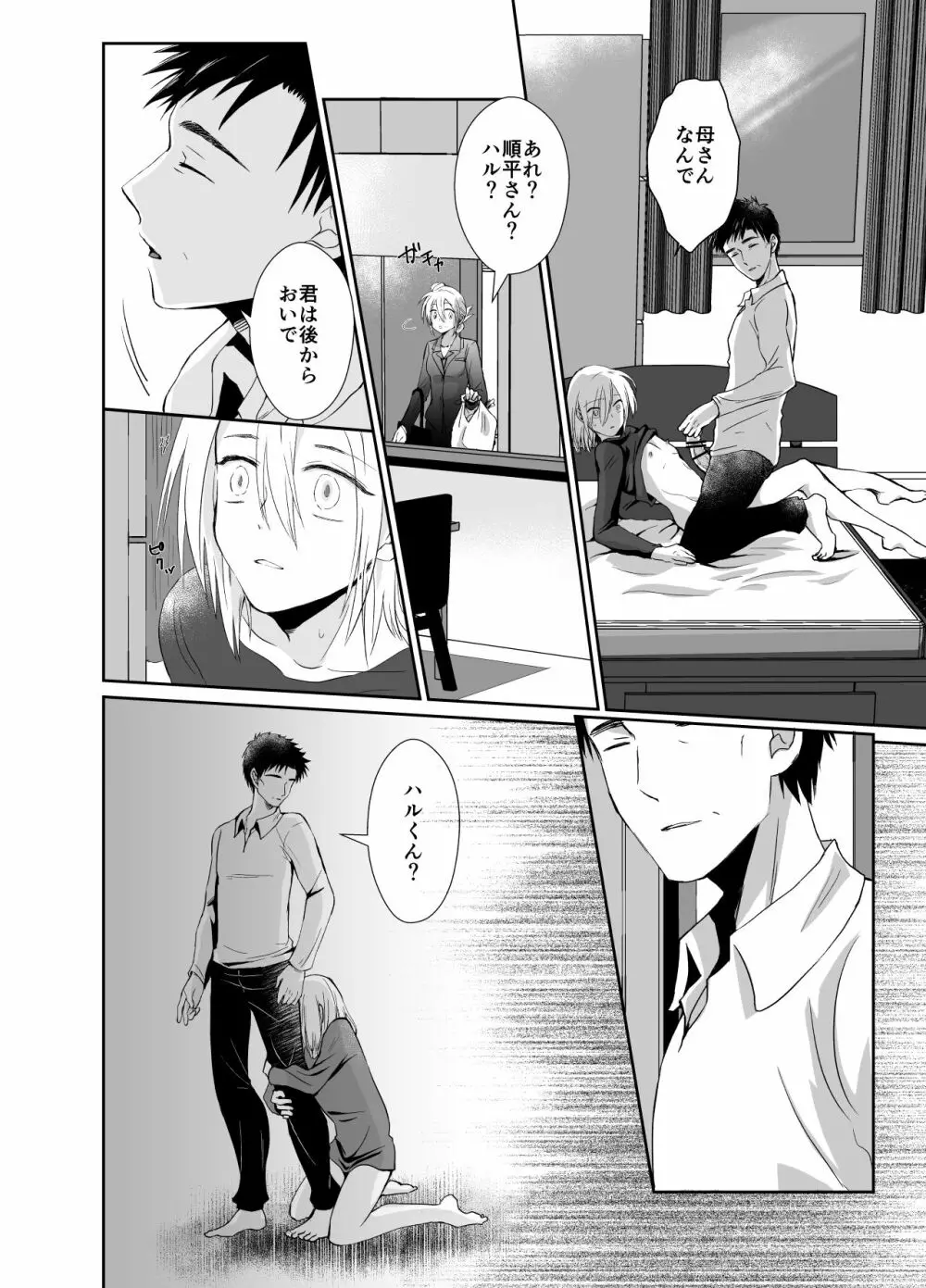 ノンケのオレがお義父さんのメスになるまで2 Page.32