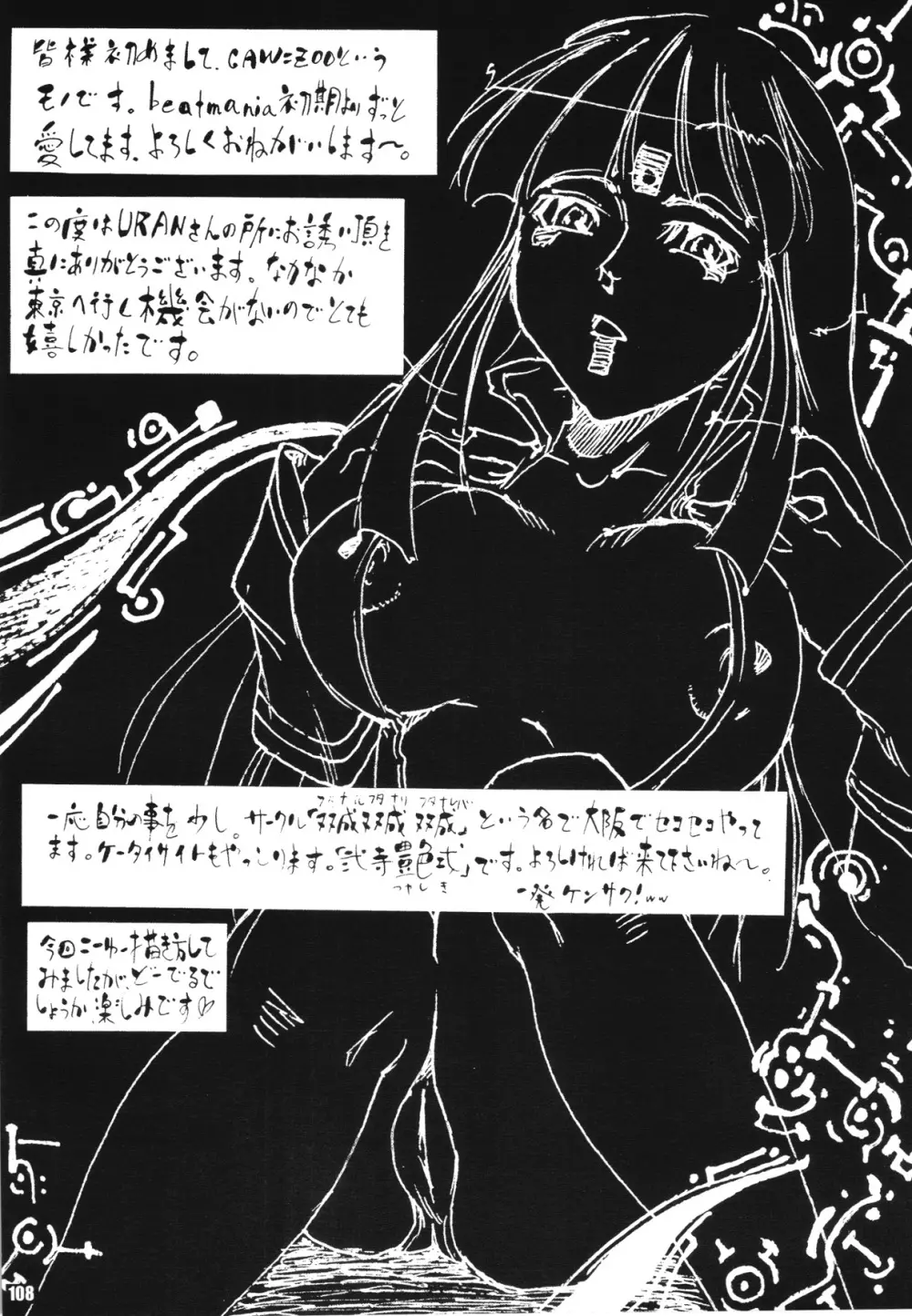 URAN-DACTORY WORKs 2004 special COMP MIX Page.107