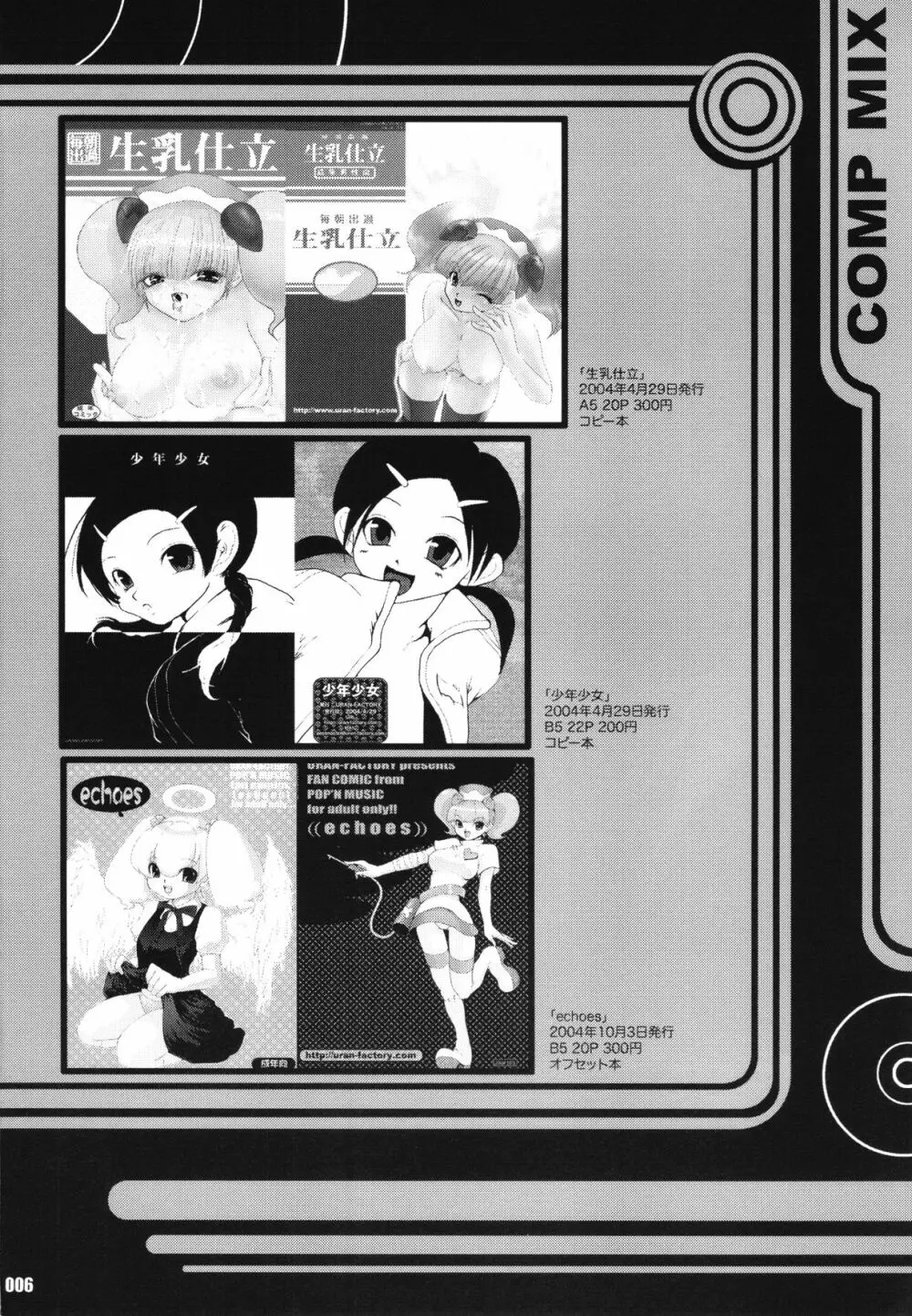 URAN-DACTORY WORKs 2004 special COMP MIX Page.5